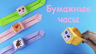 Часы из бумаги / Оригами часы / Как сделать часы из бумаги / Бумажные часы