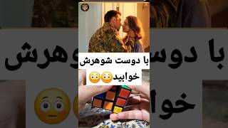 زن بیوه که با دوست شوهرش خوابید 😂😔😳😳 #new_movie #معرفی_فیلم #فیلم_سینمایی #چالش #دختر #remix #song