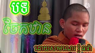 បទចែកឋាន​ ពិចារណារូបកាយ