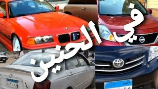 عربيات للبيع في الحنين