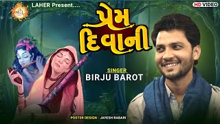 Prem Diwani | Birju Barot | પ્રેમ દિવાની | બિરજુ બારોટ | Mirabai Bhajan