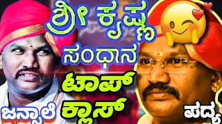 ಜನ್ಸಾಲೆ ಭಾಗವತರ ಧ್ವನಿಯಲ್ಲಿ TOP ಪದ್ಯ & ಭಾಮಿನಿ👌|❤️ಶ್ರೀಕೃಷ್ಣ ಸಂಧಾನ💥ಪ್ರಸಂಗ|ಯಕ್ಷ ಸಂಕ್ರಾಂತಿ|ಕೊಂಡದಕುಳಿ|ಯಾಜಿ👌