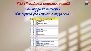 Расшифровка поговорки «От горшка два вершка, а туда же»