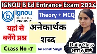 ignou b ed entrance hindi classes by sonali Singh|anekarthi shabd #ignou #ignoubed #bed