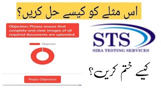 Objection Issue In STS Website || Sindh Police || Sindh Sarkar