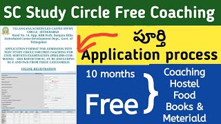 SC Study Circle Free Coaching Application process