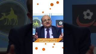 ما قصة إحالة مشروع سكن كريم إلى مكافحة الفساد !!