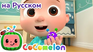 Доброе утро всем! - Новая Серия✨ | CoComelon на русском — Детские песенки