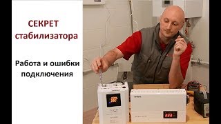 Секреты стабилизаторов напряжения.