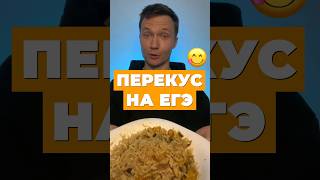 ПЛОВ НА ЕГЭ 🍲 #егэ2024 #егэ #обществознание #интересно