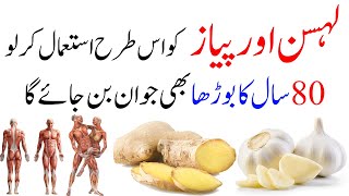 Lehsan Aur Adrak Ka Faida | Garlic And Ginger Benefit For Health || Islam Advisor