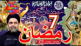 7th Ramzan Amal | madrasa tul qaaim | Sabeel Media | Allama Fida Hussain |  Zakira Official | Batool