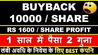 RS 10000 SHARE BUYBACK | 1600/SHARE PROFIT| 1 साल में पैसा 2 गुना| WEALTH CREATOR SHARE FOR LONGTERM