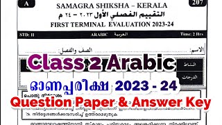 Class 2 Arabic | First Terminal Onam Exam 2023-24 | Question Paper with Answers