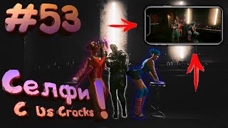 ▲ US CRACKS  ! #53 Часть Прохождения Cyberpunk 2077!