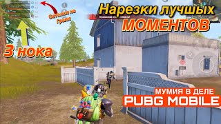 ОСТАЛСЯ НА ГРАНИ🔴НАРЕЗКИ ТОП МОМЕНТОВ🔴PUBG MOBILE 🔴#pubgm #pubg #pubgmobile #mbsplesh #пубг