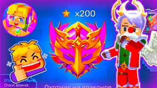 АПНУЛ 200 ЛЕГЕНДАРНЫХ ЗВЁЗД В БЕД ВАРС БЛОКМЕН ГО🤯 [Blockman Go]