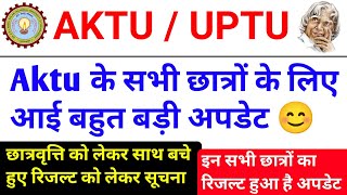 फौरन देखे🙏 Aktu even sem result 2024 / aktu news today / aktu latest news / UP Scholarship/AKTU Exam