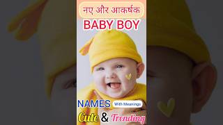 Baby boy names Indian | Modern Hindu baby boy names #babyboy #indian #names #viral #yt #shorts