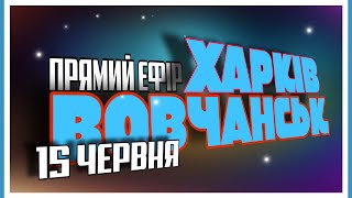 Видача кормів для тварин ТПО Вовчанського району. Харків 15 червня.