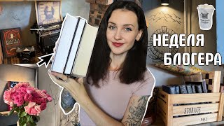 НЕДЕЛЯ КНИЖНОГО БЛОГЕРА 📚☕️ИЗБАВЛЯЮСЬ ОТ НЕЧИТУНА 🔥