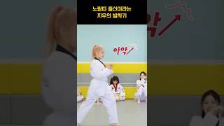 [엔믹스] 도발하는 노랑띠 출신 김지우