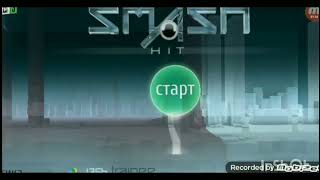 КАК ПЕРЕХОДИТЬ НА КОНТРОЛЬНАЯ ТОЧКА В SMASH HIT