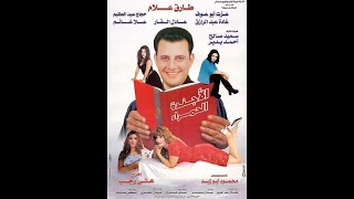 | مقاطع دعائية | مقطع ٨ ثوان من فيلم الأجنده الحمراء 2000😍 نسخه أصلية خام لأول مره