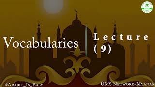 Vocabularies (Lecture - 9)