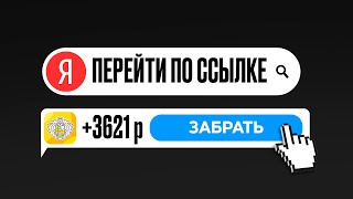 САМЫЙ ПРОСТОЙ ЗАРАБОТОК НА ССЫЛКАХ - 3.794₽ В ДЕНЬ | КАК ЗАРАБОТАТЬ ДЕНЬГИ В ИНТЕРНЕТЕ В 2024 ГОДУ?