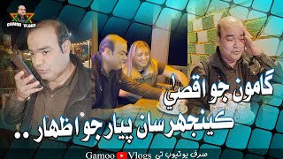 Gamoo Jo Aqsa Kinjhar Saan Pyar Jo Izhaar | Aqsa Kinjhar | Asif Pahore (GAMOO) | Gamoo Vlogs