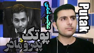 ری اکشن پوریا پوتک پدر و مادر 🔥🔥sadex reaction poria putak pedar madar