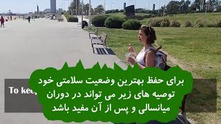 توصیه هایی به خانم های میانسال