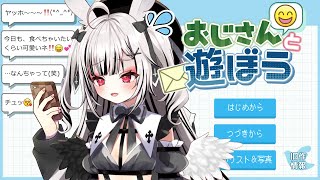 【おじさんと遊ぼう 】 おじさんと楽しく仲良く遊ぼう😊【堕天しすた/ハコネクト】#vtuber #新人vtuber