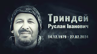 Триндей Руслан - солдат 47 окремої механізованої бригади «Маґура», м. Калуш