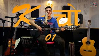 Kaacho Sessions : Ep 1 | Durlav Poudel