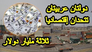 تركيا المستفيدة , دولتان عربيتان تتحدان إقتصاديا إستثمارات تفوق 3 مليار دولار