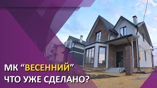 Гостагаевская, что нового? МК "Весенний" как продвигается строительство. Подключение к газу.