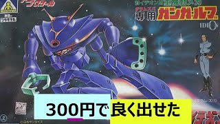 ガンガ・ルブ　アオシマ　イデオンシリーズ　『機動戦士ガンダムSEED FREEDOM』　新作ガンプラ　再販ガンプラ　HGガンプラ　ガンプラ雑談　プラモデル