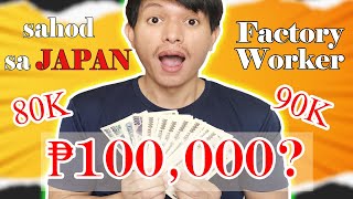 🇯🇵🇵🇭 Sahod sa JAPAN  || Factory Worker || Trainee Visa || trainee salary in japan | basic salary