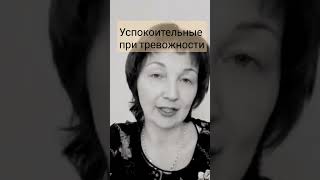 Таблетки от тревожности #школадляродителей #когнитивноповеденческаятерапия #юлиякононова #психолог