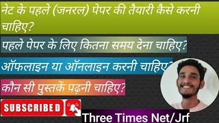 नेट के पहले पेपर की तैयारी कैसे करनी चाहिए? कौन-सी पुस्तकें पढ़नी चाहिए?