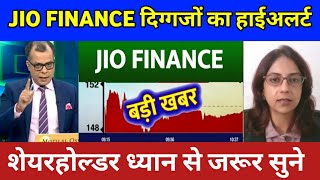 JIO Finance Share Analysis,buy or not ?jio financial services latest news,jio finance target 2030