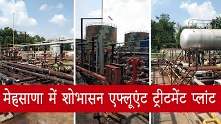 मेहसाणा में शोभासन एफ्लूएंट ट्रीटमेंट प्लांट | MEIL Hydrocarbons