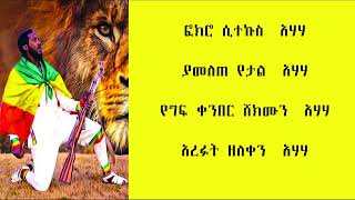 ዳኘ ዋለ ፡ አባ ስበር / Dagne Wale : Aba Siber Music Lyrics Video