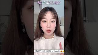 HOURGLASS 2024신상립🍒4가지 발라봄!🥰#아워글래스#립오일#오일밤#글로시밤#탕후루립#립추천#틴트추천#메이크업아티스트#봄웜톤#여쿨라#가을웜톤#촉촉립#단순협찬