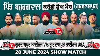 Live 28 ਜੂਨ ਕਬੱਡੀ ਮੈਚ ਬਜੁਰਗਵਾਲ ਗੁਰਦਾਸਪੁਰ KABADDI SHOW MATCH BAJURGWAL GURDASPUR