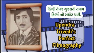 ઉપેન્દ્ર ત્રિવેદી નાં તમામ ગુજરાતી તેમજ હિન્દી ફિલ્મોની સુચી.| Upendra Trivedi's total Filmography.|