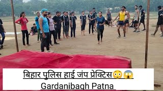 बिहार पुलिस हाई जंप प्रेक्टिस😳😱 Gardanibagh #motivation #highjump #army #bihar #biharpolice #patna