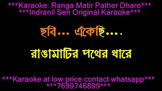 RANGA MATIR PATHER DHARE INDRANIL SEN ORIGINAL KARAOKE WITH LYRICS DEMO